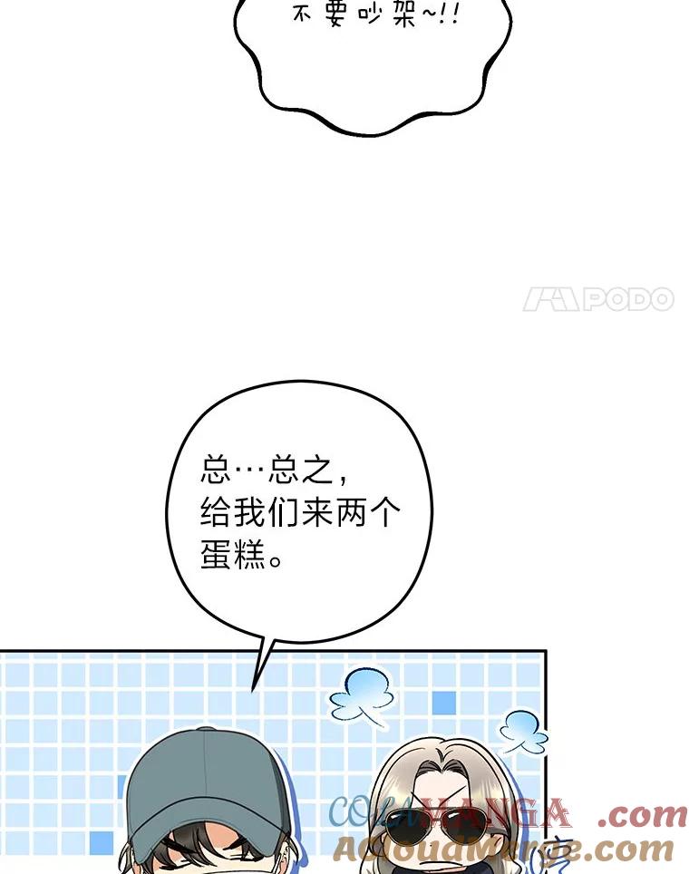 《大明星的kiss教学》55.晚餐邀约 第61页
