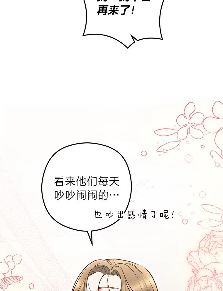 《大明星的kiss教学》55.晚餐邀约 第68页