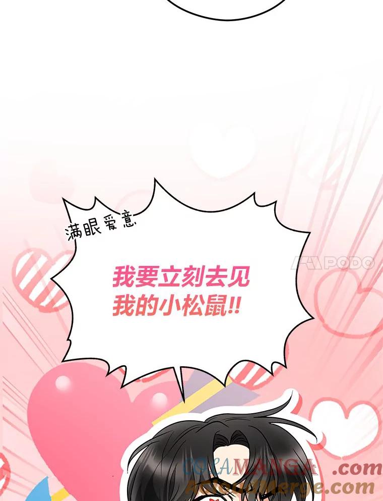 《大明星的kiss教学》55.晚餐邀约 第31页