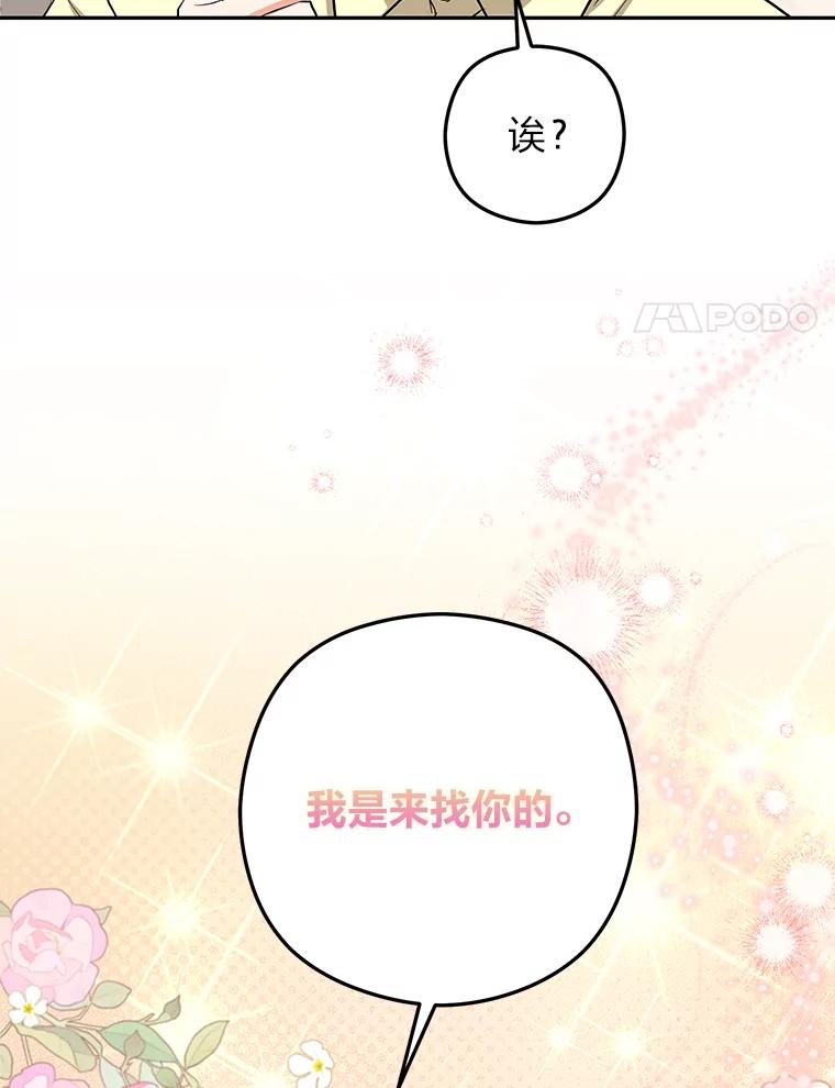 《大明星的kiss教学》55.晚餐邀约 第84页