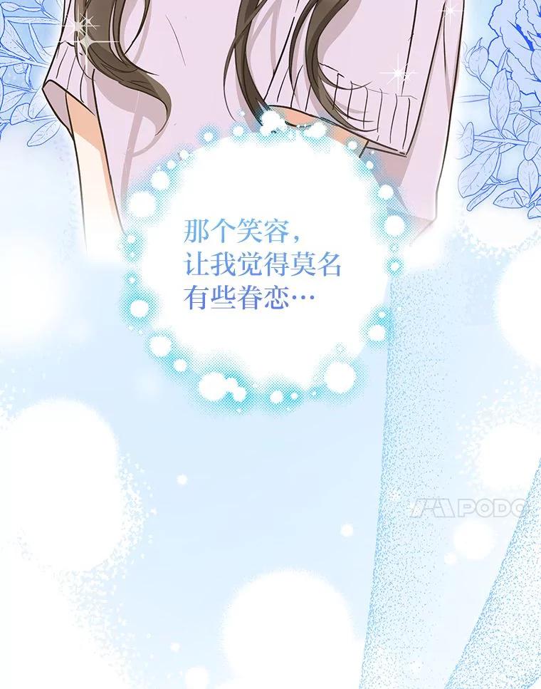 《大明星的kiss教学》55.晚餐邀约 第11页