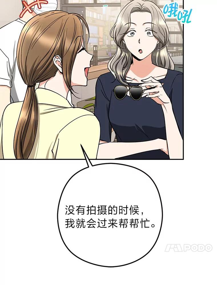 《大明星的kiss教学》55.晚餐邀约 第47页