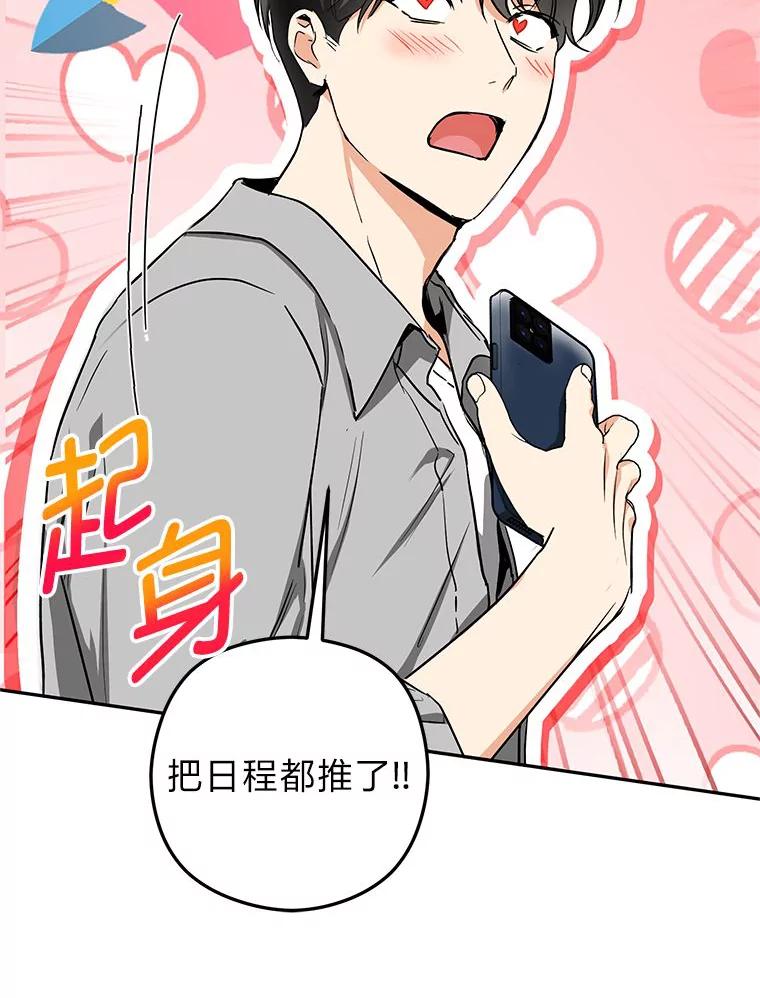 《大明星的kiss教学》55.晚餐邀约 第32页