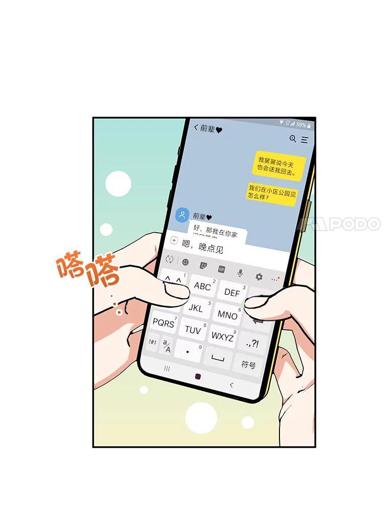 《大明星的kiss教学》55.晚餐邀约 第18页