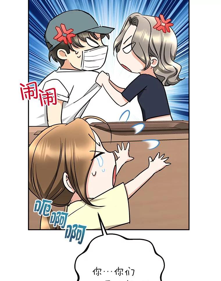 《大明星的kiss教学》55.晚餐邀约 第60页