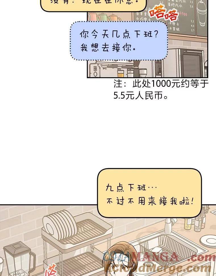 《大明星的kiss教学》55.晚餐邀约 第16页