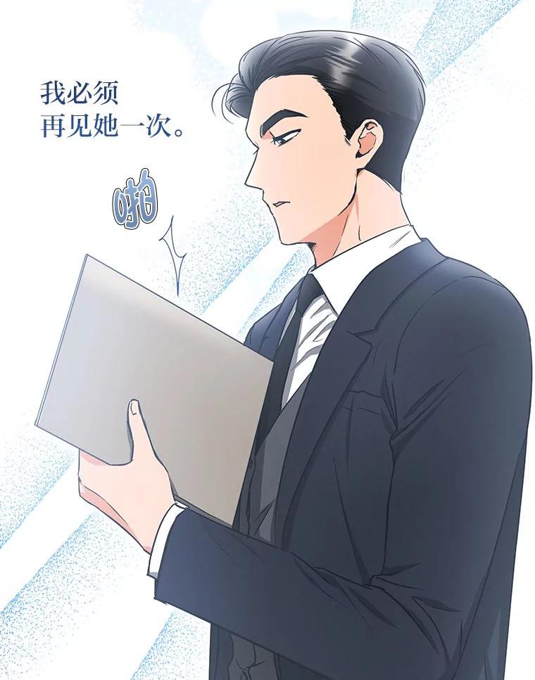 《大明星的kiss教学》55.晚餐邀约 第12页