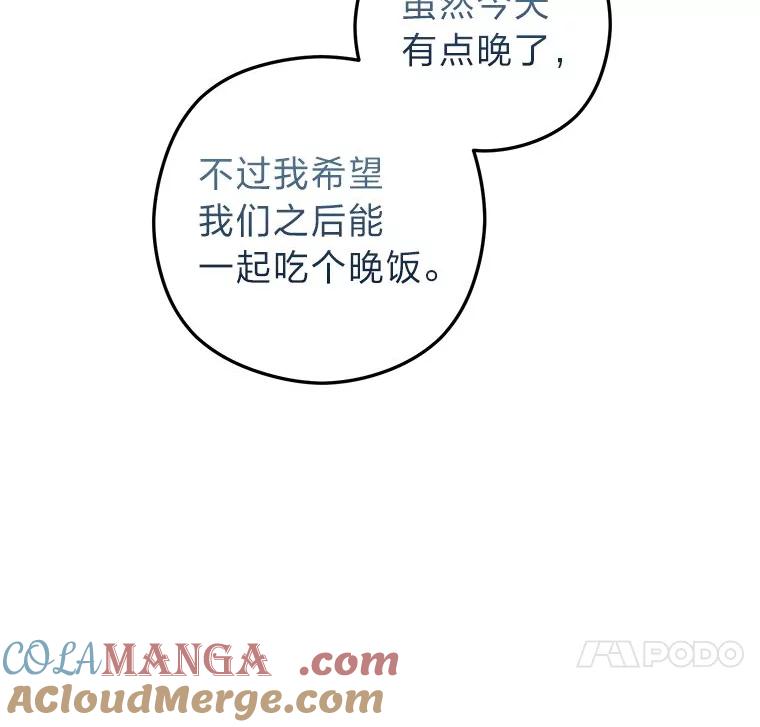 《大明星的kiss教学》55.晚餐邀约 第94页