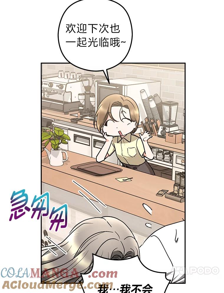 《大明星的kiss教学》55.晚餐邀约 第67页