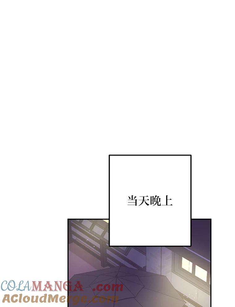 《大明星的kiss教学》55.晚餐邀约 第70页