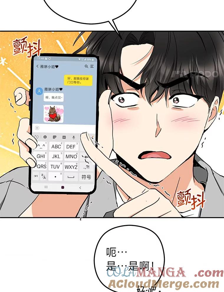 《大明星的kiss教学》55.晚餐邀约 第28页