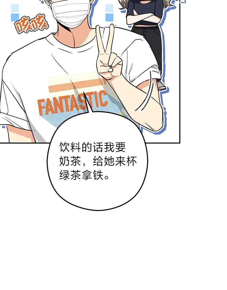 《大明星的kiss教学》55.晚餐邀约 第62页
