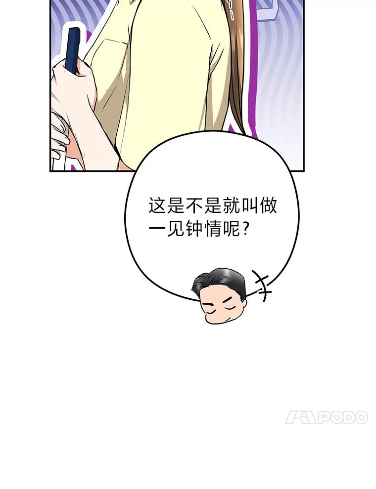 《大明星的kiss教学》55.晚餐邀约 第90页