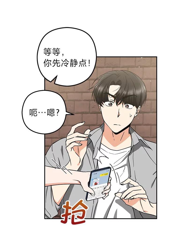 《大明星的kiss教学》55.晚餐邀约 第33页