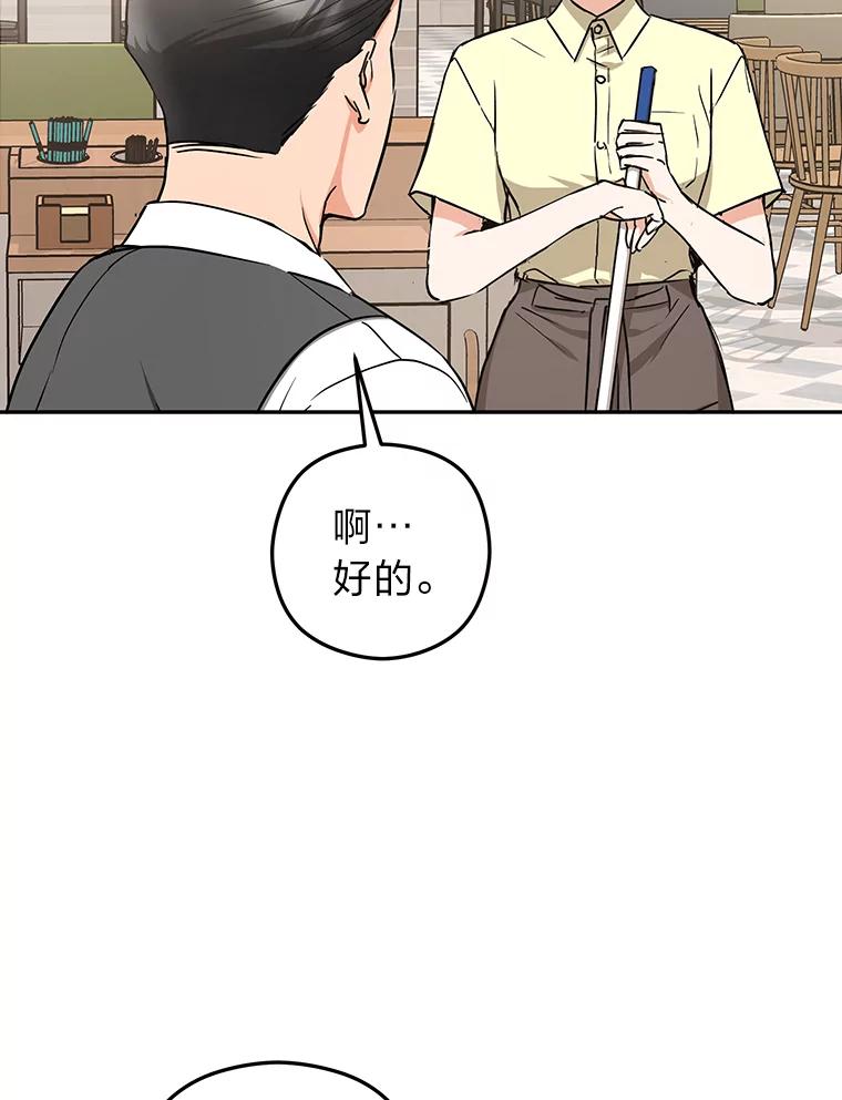 《大明星的kiss教学》55.晚餐邀约 第75页