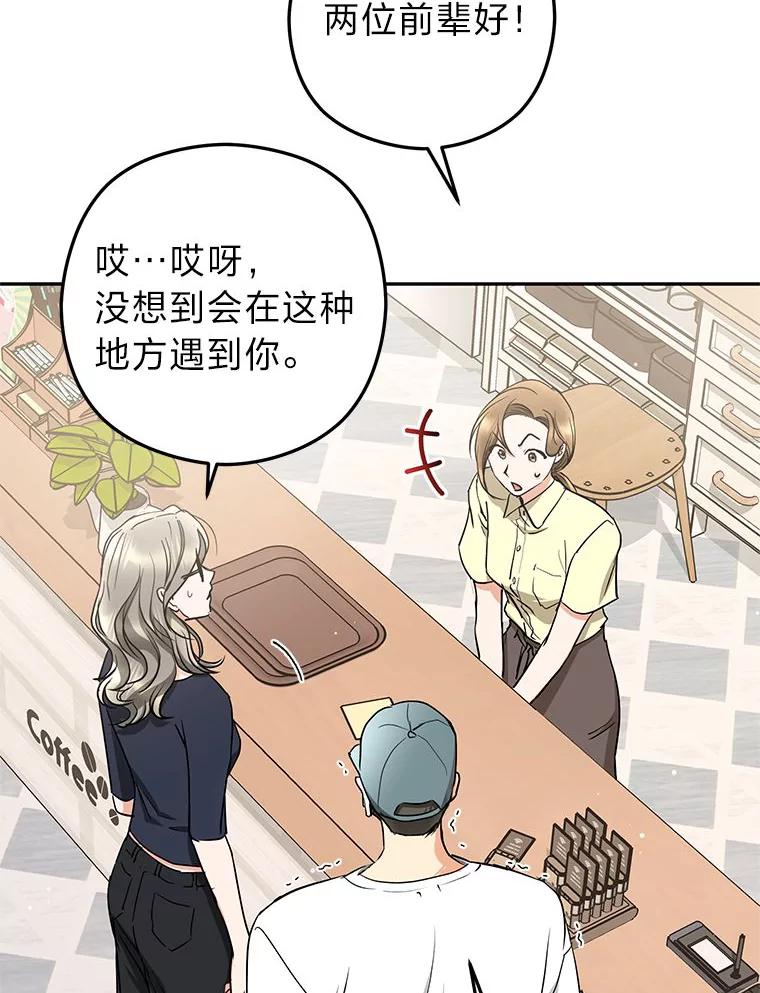 《大明星的kiss教学》55.晚餐邀约 第45页