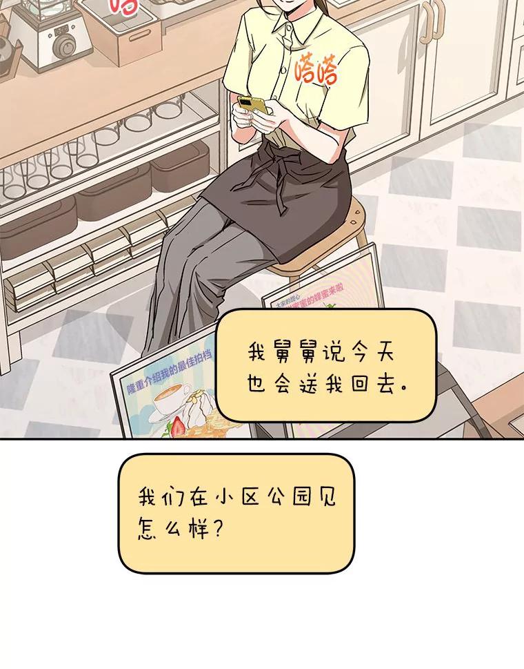 《大明星的kiss教学》55.晚餐邀约 第17页