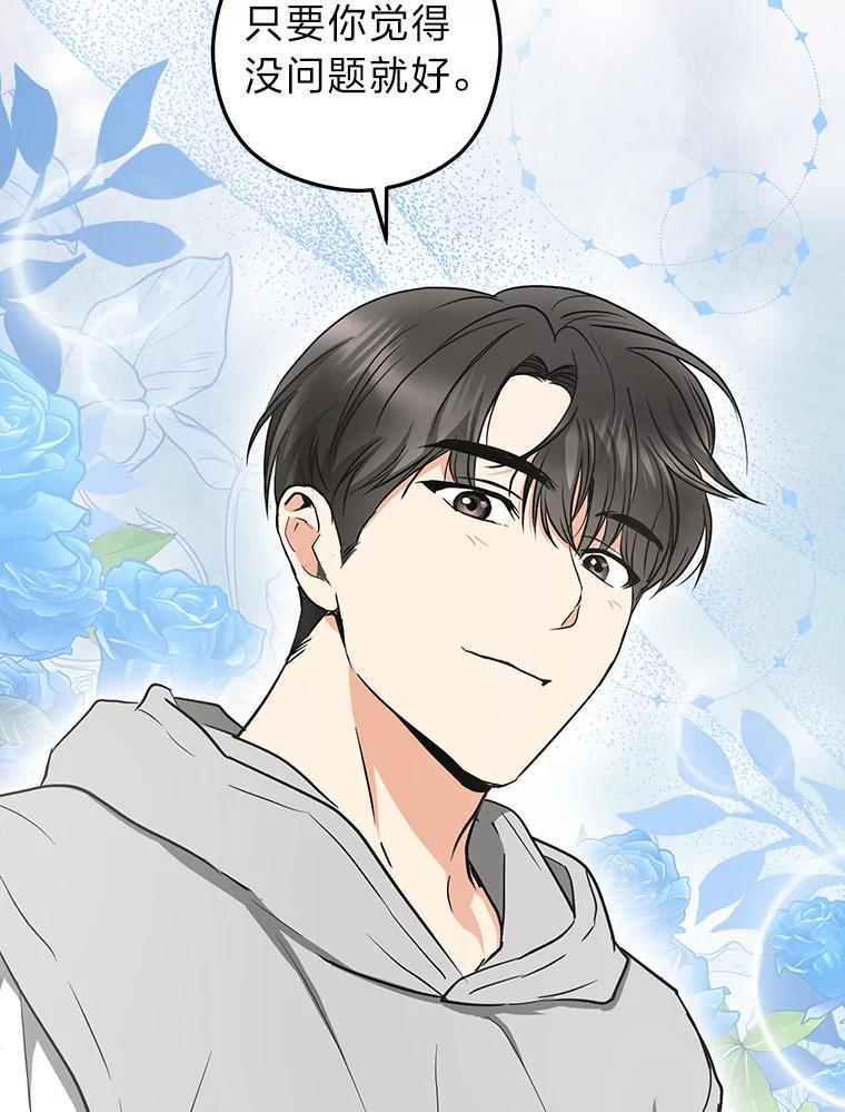 《大明星的kiss教学》56.炫富还是示好？ 第48页