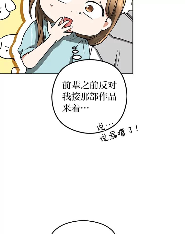 《大明星的kiss教学》56.炫富还是示好？ 第42页