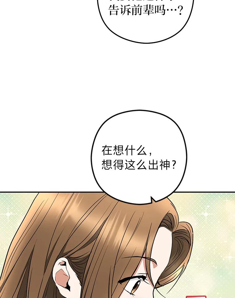 《大明星的kiss教学》56.炫富还是示好？ 第35页