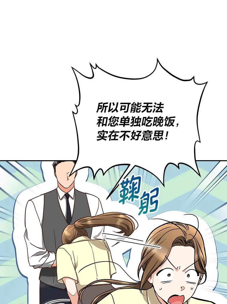 《大明星的kiss教学》56.炫富还是示好？ 第9页