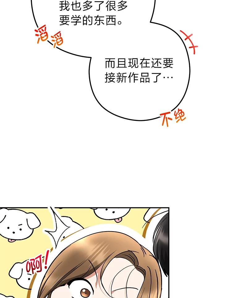 《大明星的kiss教学》56.炫富还是示好？ 第41页