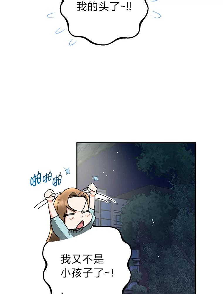 《大明星的kiss教学》56.炫富还是示好？ 第51页