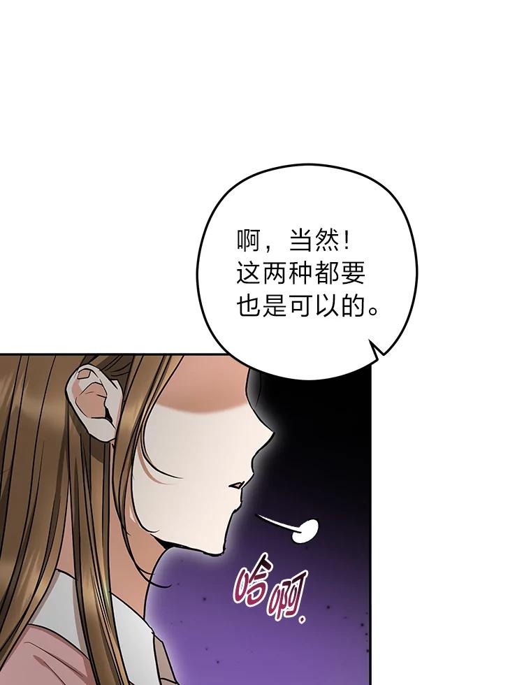 《大明星的kiss教学》56.炫富还是示好？ 第78页