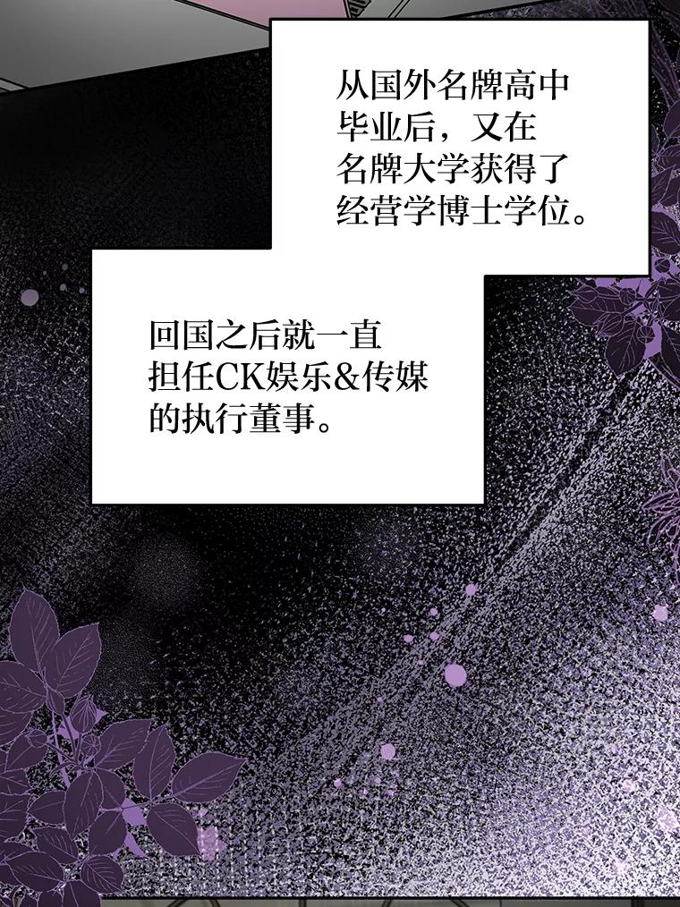 《大明星的kiss教学》56.炫富还是示好？ 第26页