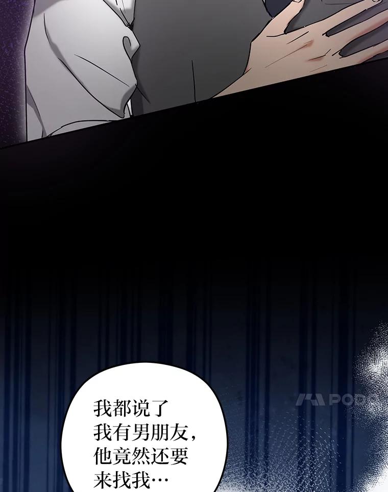 《大明星的kiss教学》56.炫富还是示好？ 第33页