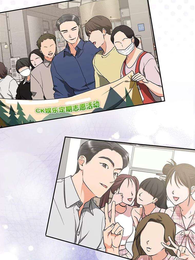《大明星的kiss教学》56.炫富还是示好？ 第29页