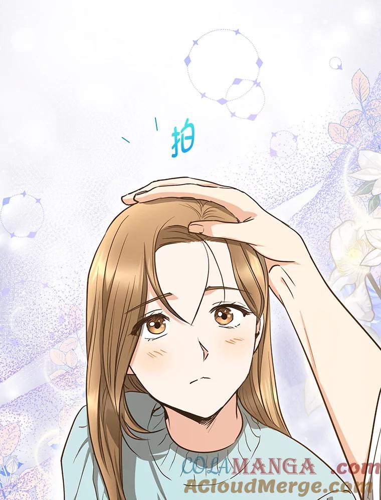 《大明星的kiss教学》56.炫富还是示好？ 第46页