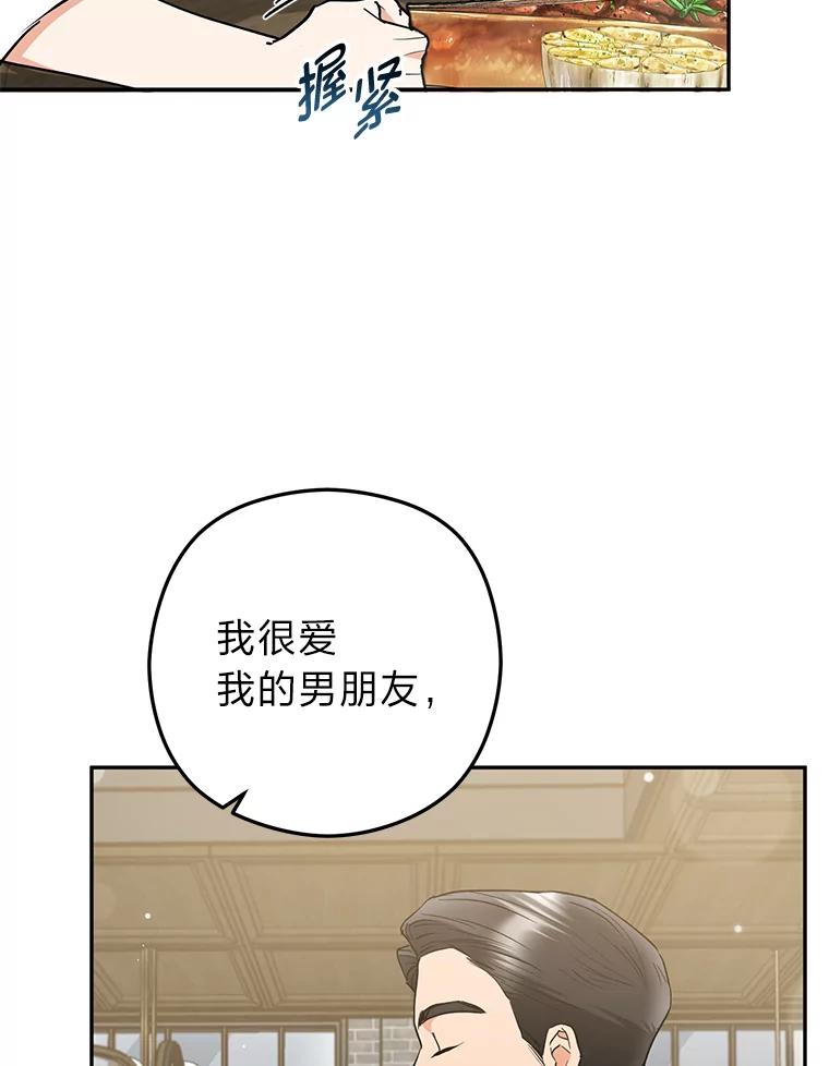 《大明星的kiss教学》56.炫富还是示好？ 第65页