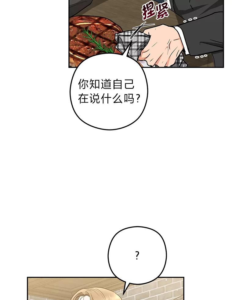 《大明星的kiss教学》56.炫富还是示好？ 第89页