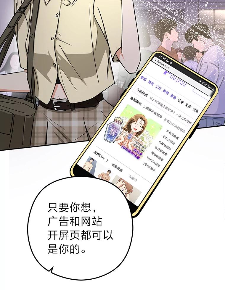 《大明星的kiss教学》56.炫富还是示好？ 第77页