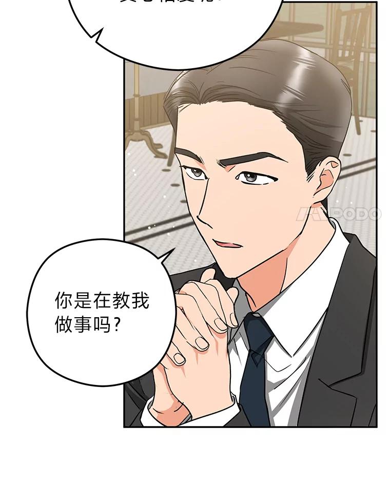 《大明星的kiss教学》56.炫富还是示好？ 第83页