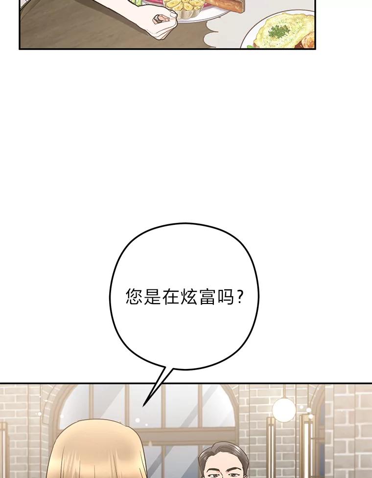 《大明星的kiss教学》56.炫富还是示好？ 第72页