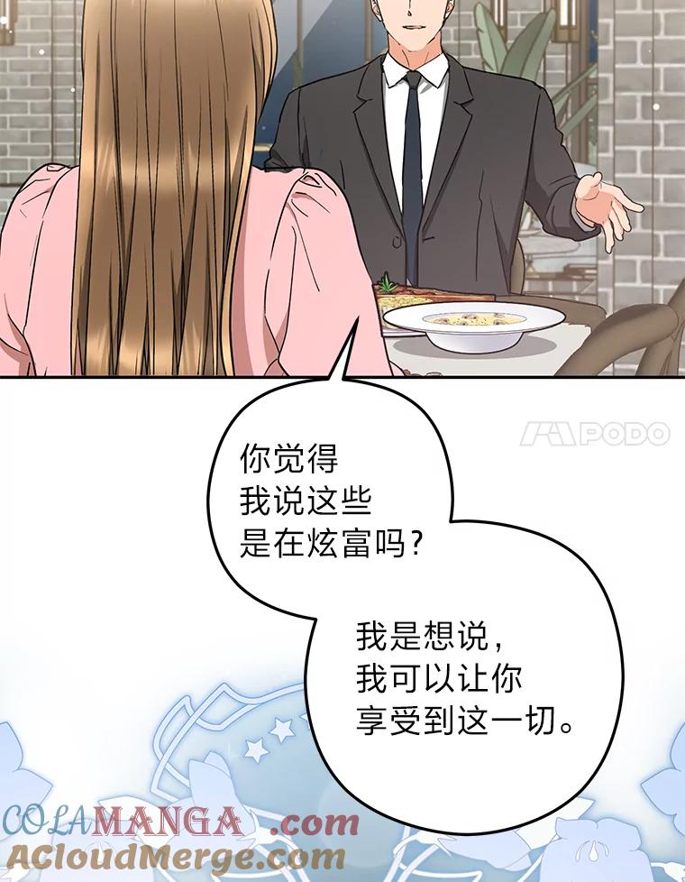 《大明星的kiss教学》56.炫富还是示好？ 第73页