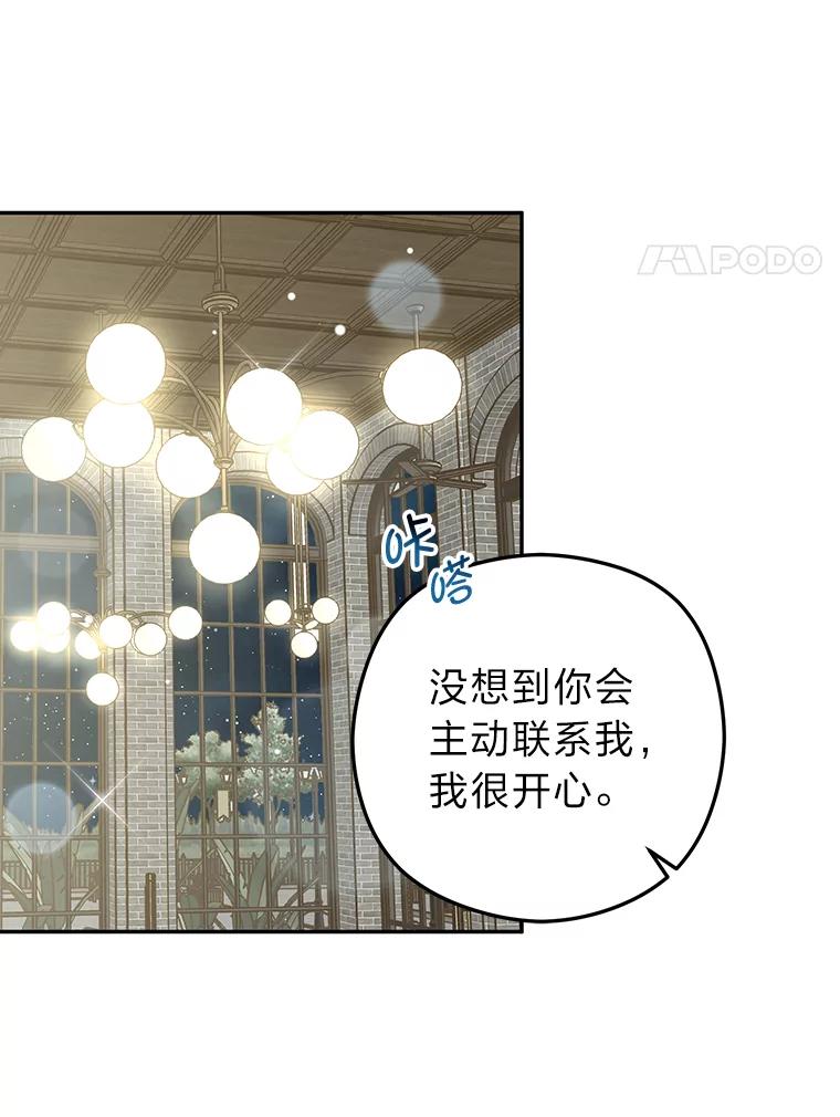《大明星的kiss教学》56.炫富还是示好？ 第60页