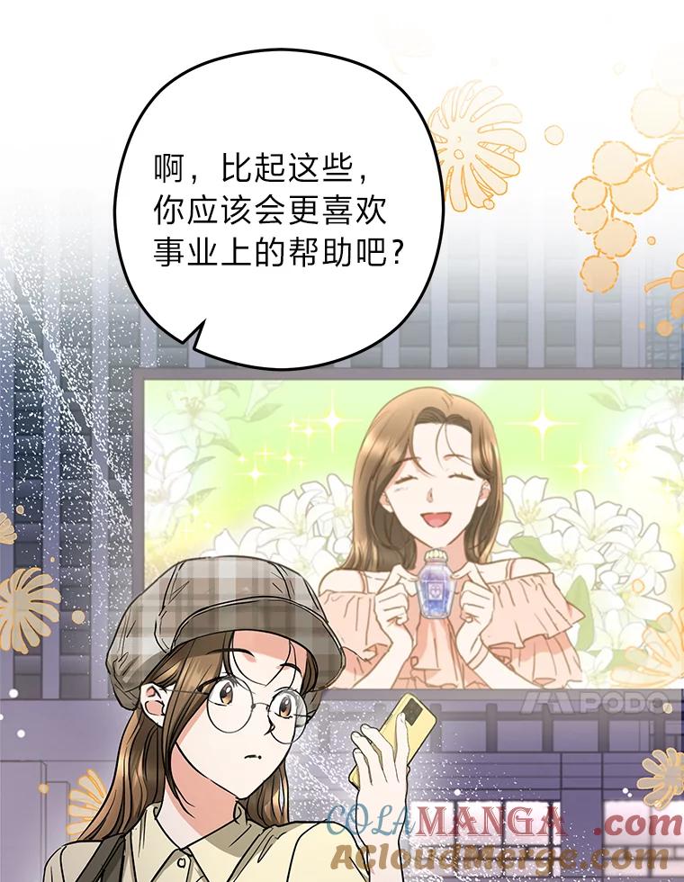 《大明星的kiss教学》56.炫富还是示好？ 第76页