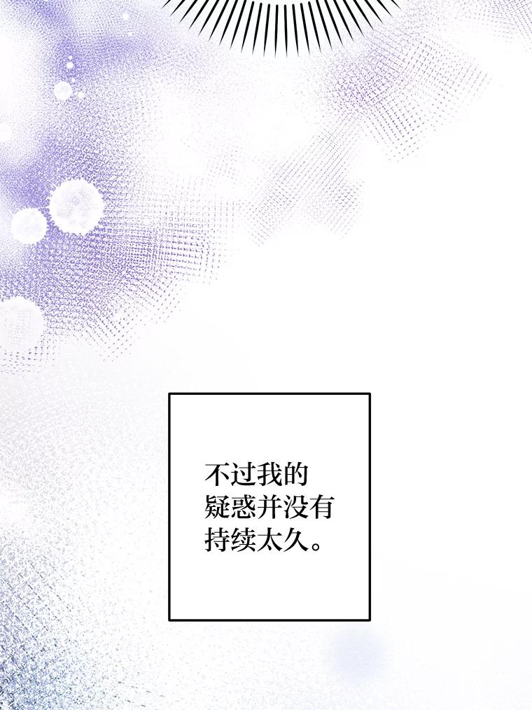 《大明星的kiss教学》56.炫富还是示好？ 第23页