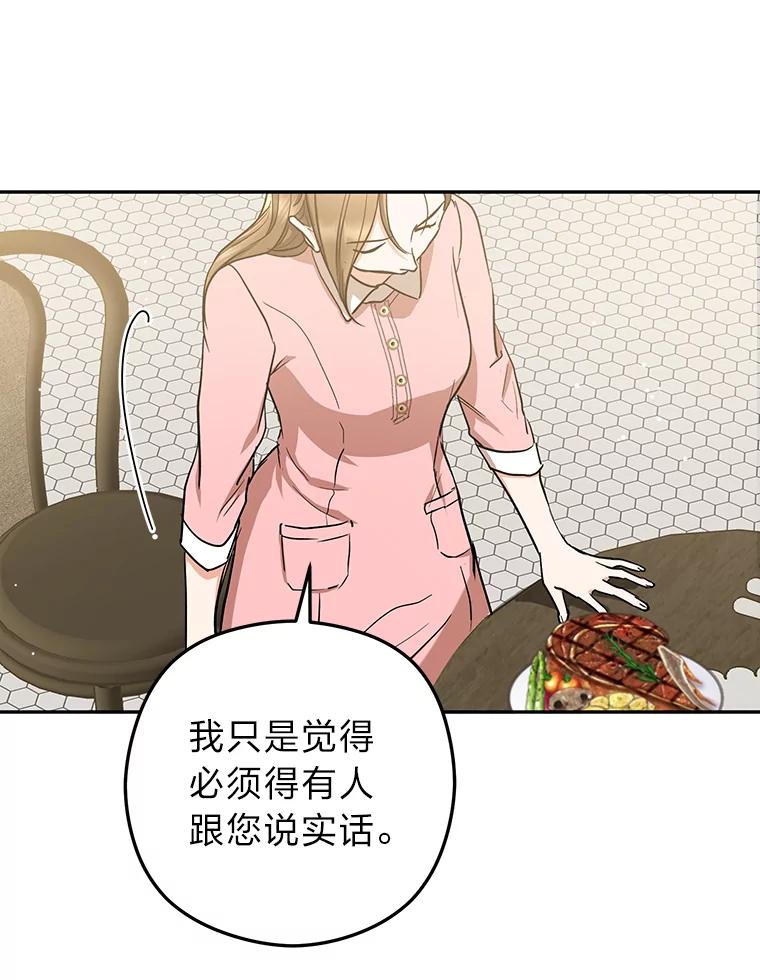 《大明星的kiss教学》56.炫富还是示好？ 第84页