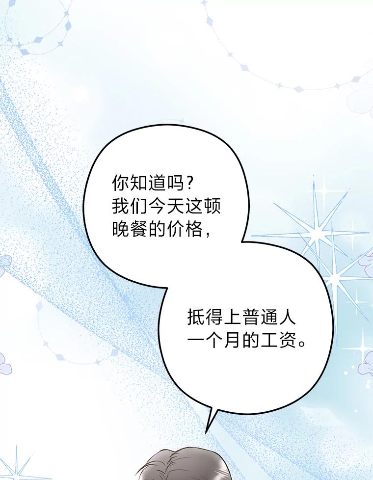 《大明星的kiss教学》56.炫富还是示好？ 第68页