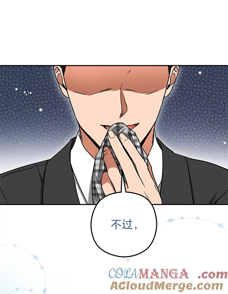 《大明星的kiss教学》56.炫富还是示好？ 第67页