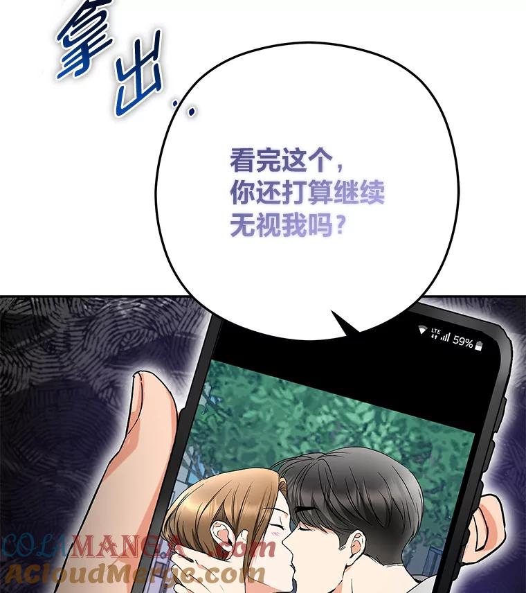 《大明星的kiss教学》56.炫富还是示好？ 第94页