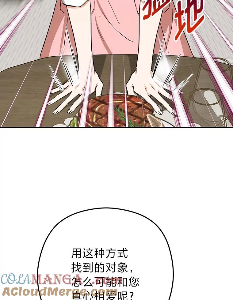 《大明星的kiss教学》56.炫富还是示好？ 第82页