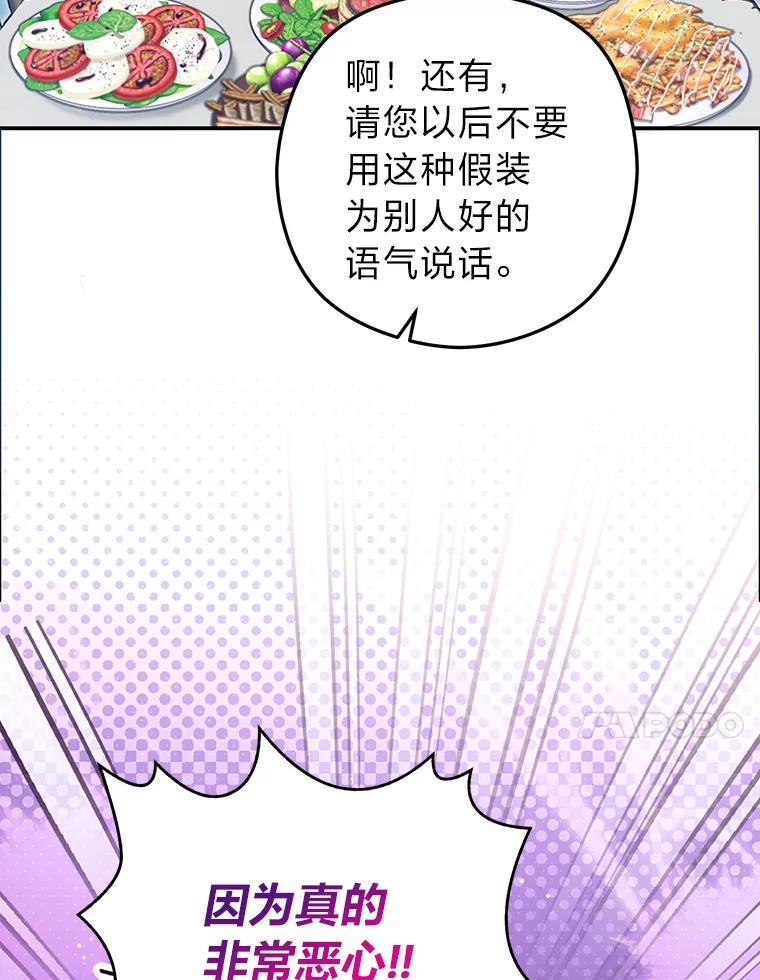 《大明星的kiss教学》56.炫富还是示好？ 第86页