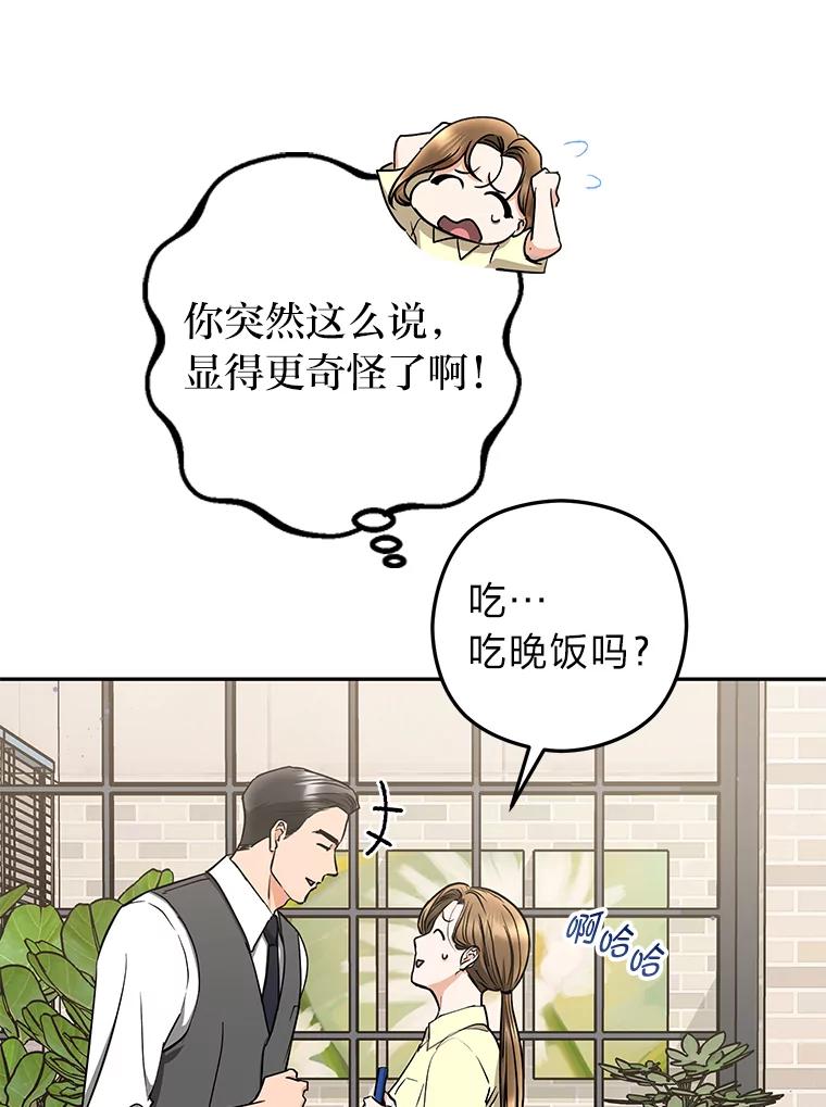 《大明星的kiss教学》56.炫富还是示好？ 第6页