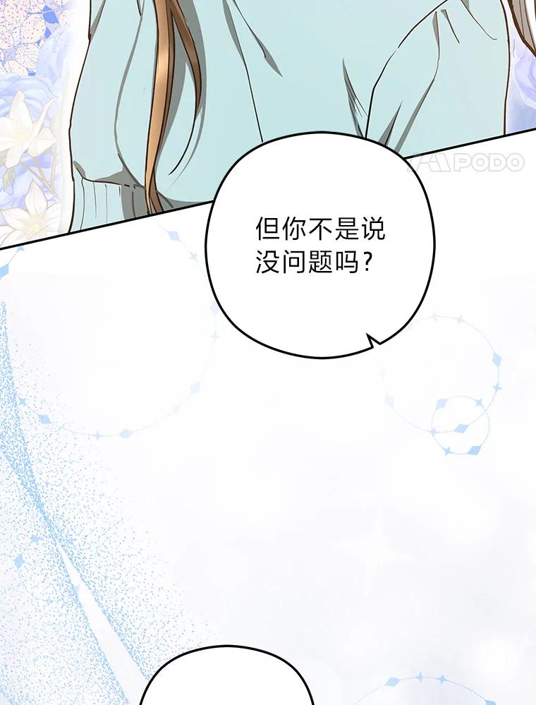 《大明星的kiss教学》56.炫富还是示好？ 第47页