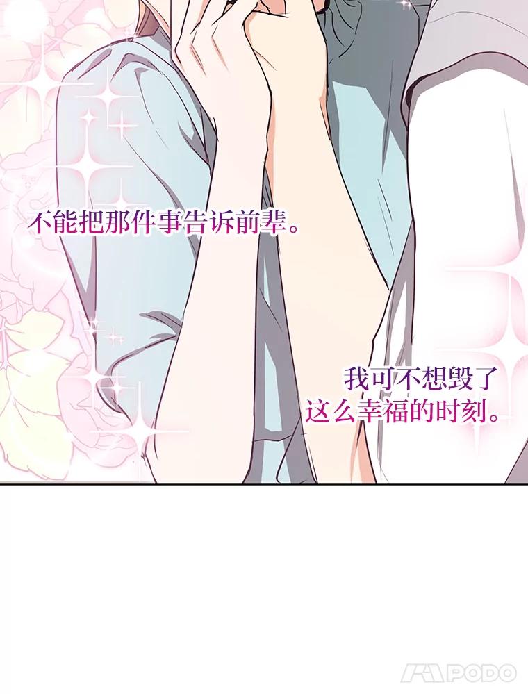 《大明星的kiss教学》56.炫富还是示好？ 第57页